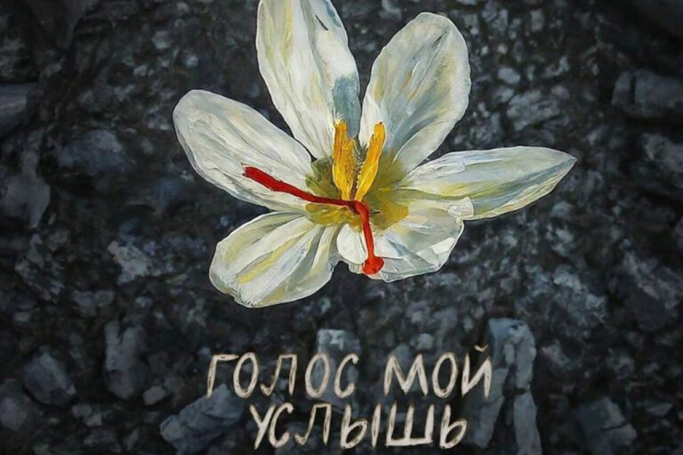 Артисты записали альбом в поддержку жертв теракта в «Крокусе»
