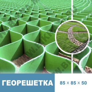 Георешетка под тротуарную плитку: Эффективное решение для укрепления покрытия