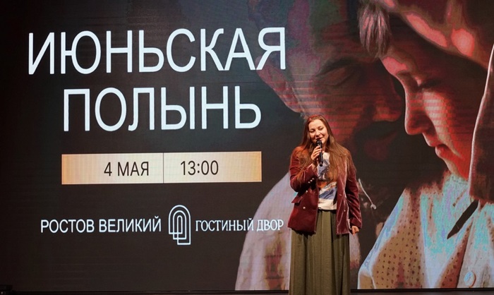 Когда история обретает голос: в Ростове Великом показали фильм &laquo;Июньская Полынь&raquo;